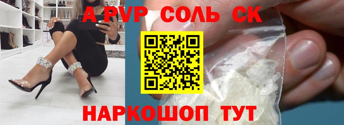 Alpha PVP Crystall  Вход с VPN  A PVP VHQ  Александров 