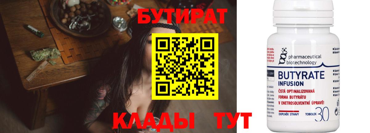 Александров  Бутират бутандиол  БУТИРАТ  Вход с VPN 